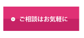ヒロセホーム｜お問い合わせ